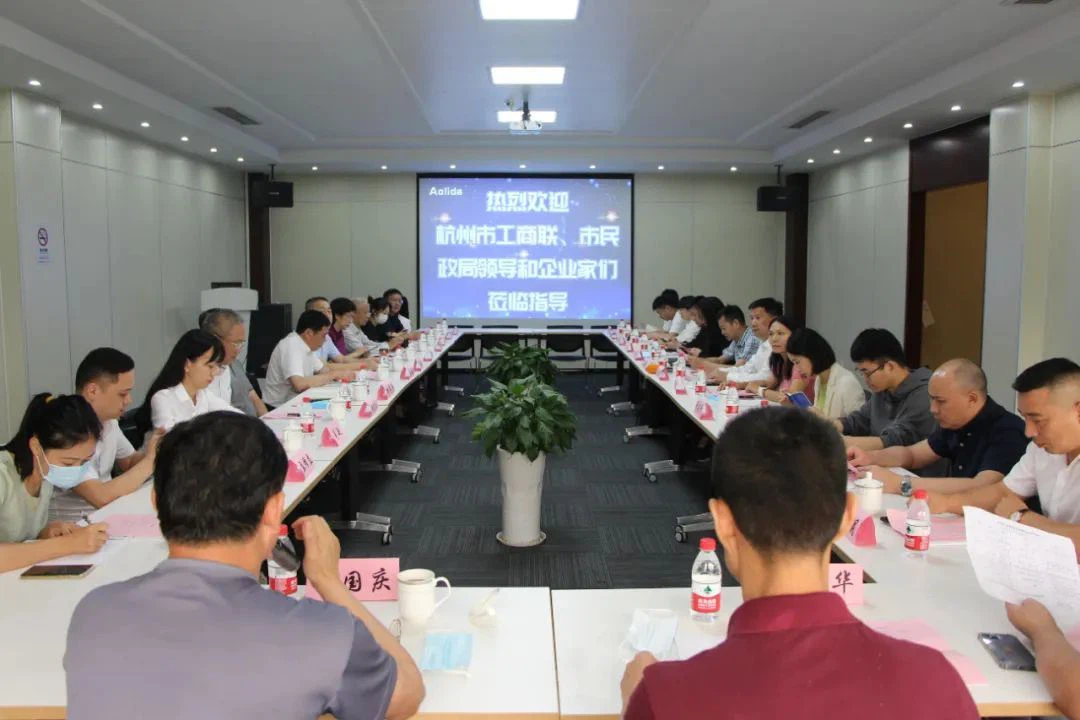 Hangzhou Federation Of Industry And Commerce Went To AOLIDA For Study And Exc...